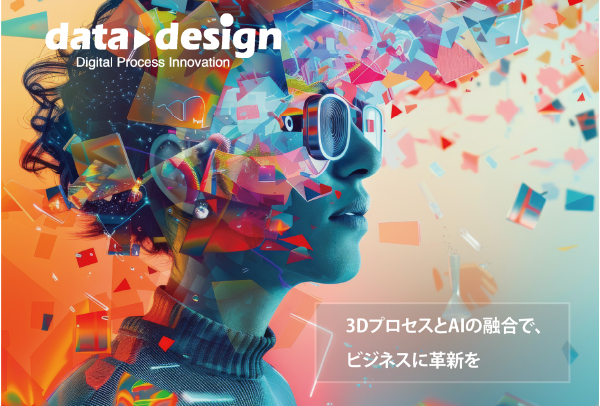 	データ・デザイン	 